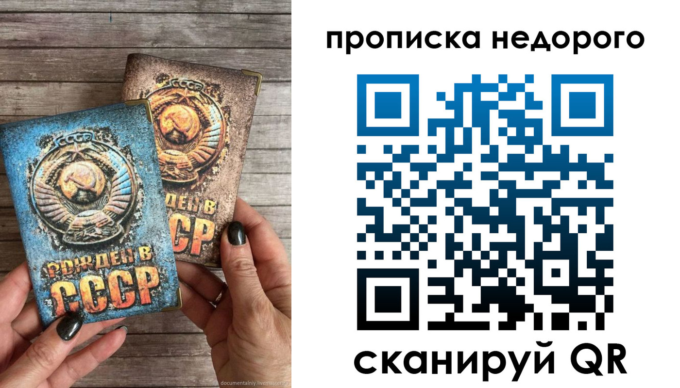 прописка для работы в Вельске