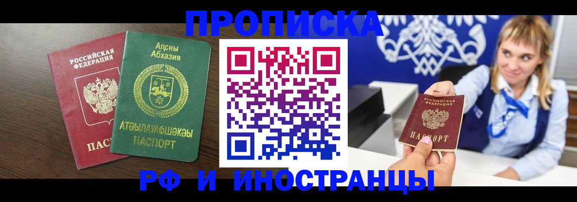 купить прописку в Вельске