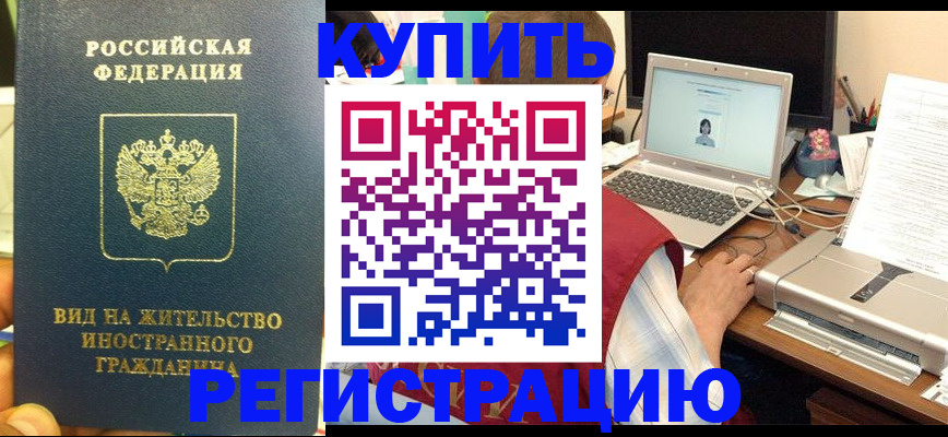 прописка в квартире в Вельске