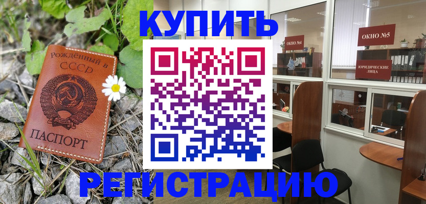 прописка ребенка в Вельске