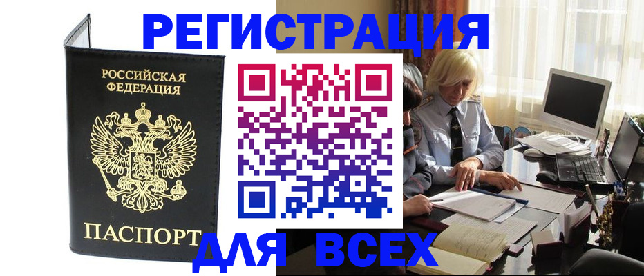 прописка для работы в Вельске