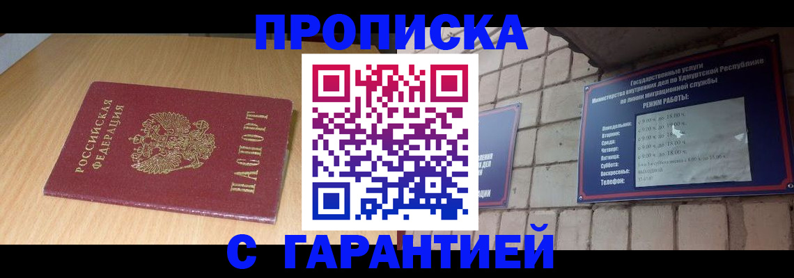 прописка для кредита в Вельске