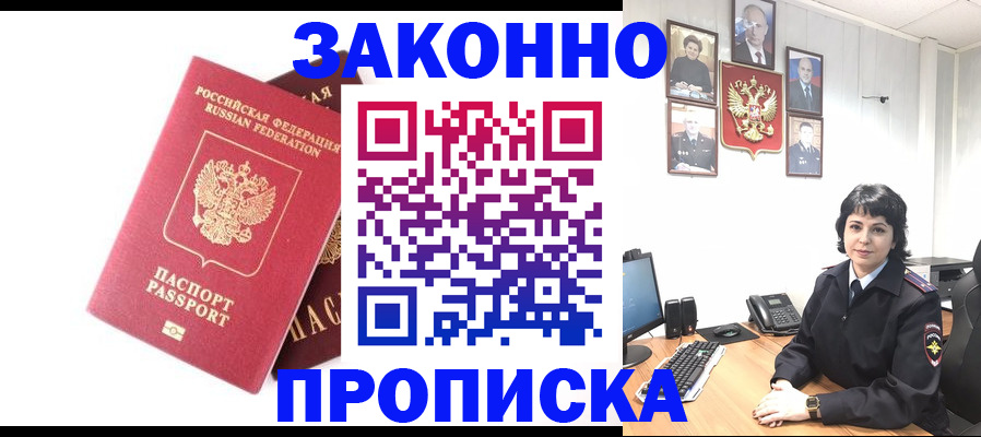 прописка для работы в Вельске