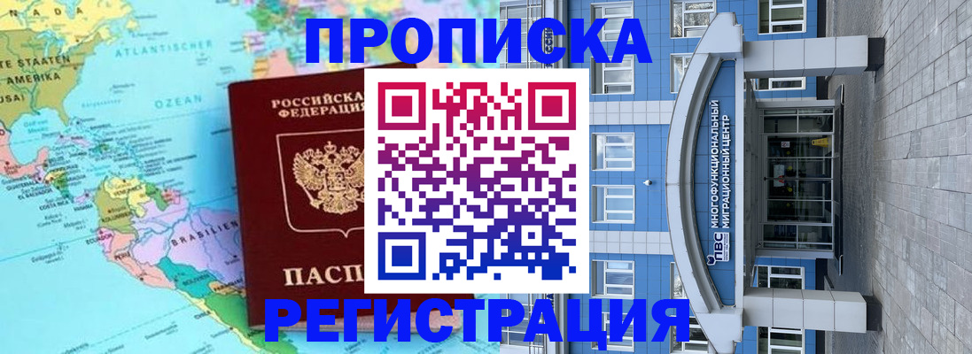 прописка законно в Вельске