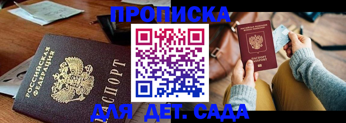 прописка законно в Вельске