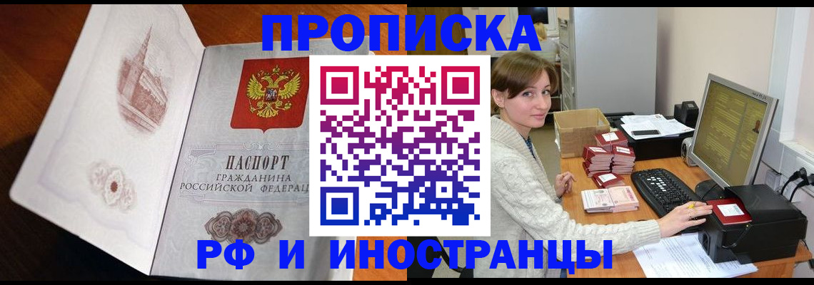 прописка в Вельске